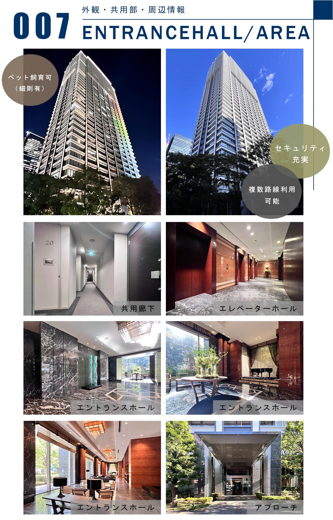 007外観,共用部,周辺情報,ENTRANCEHALL,AREA