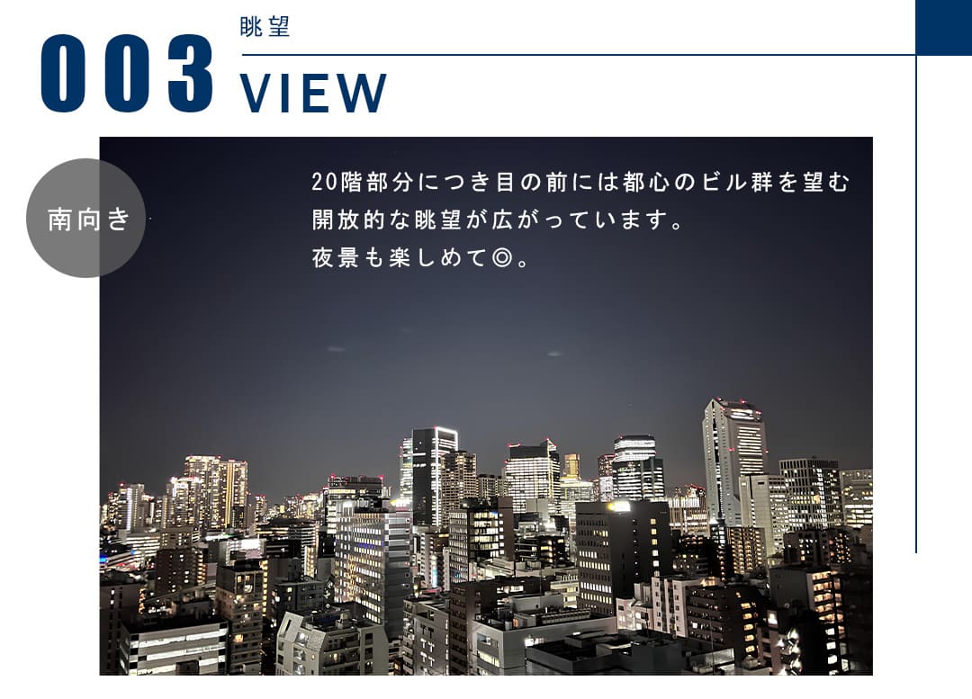 003眺望,VIEW