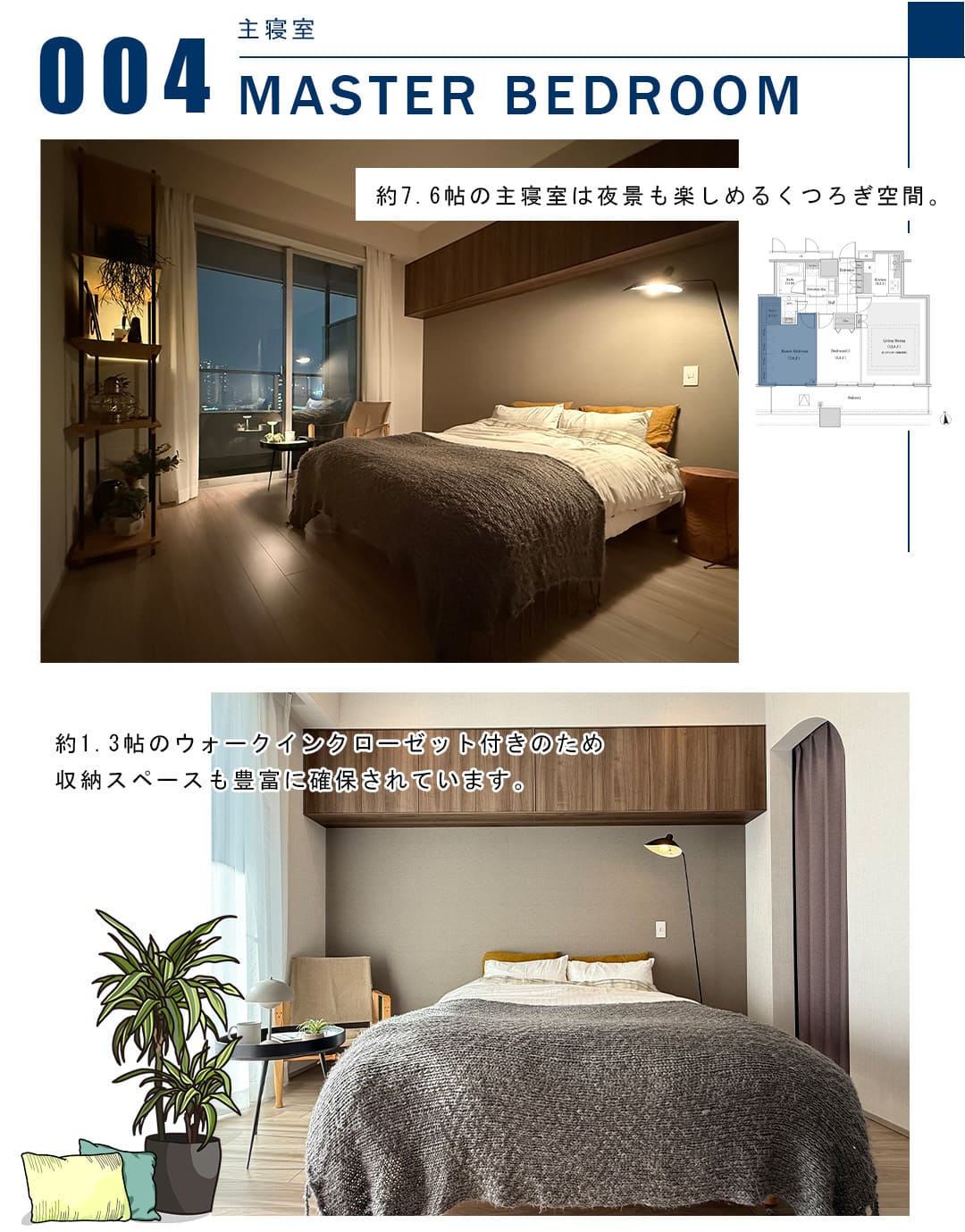 004主寝室,MASTERBEDROOM
