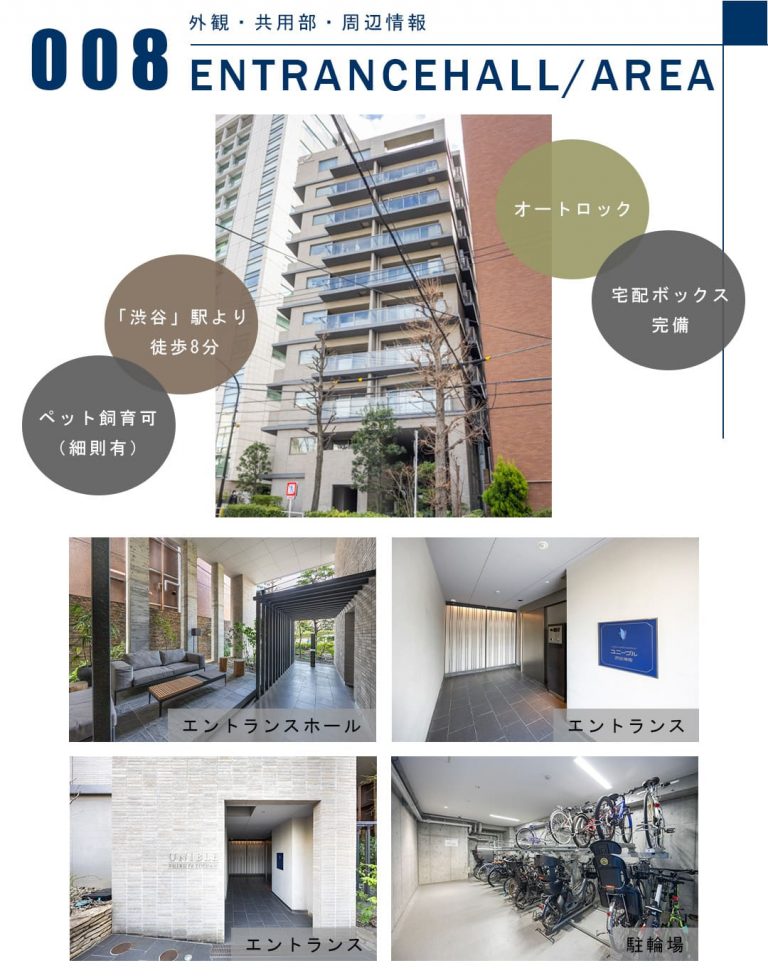 008外観,共用部,周辺情報,ENTRANCEHALL,AREA