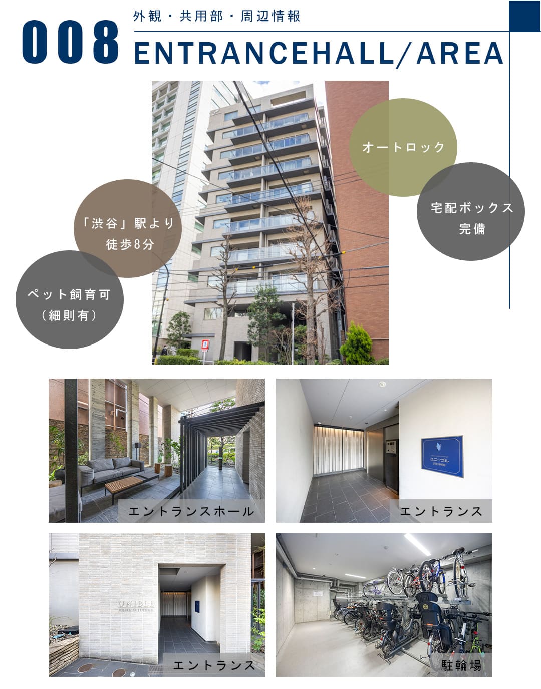 008外観,共用部,周辺情報,ENTRANCEHALL,AREA