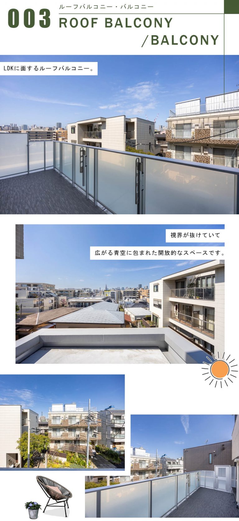 ピアース四谷Hillsのルーフバルコニー