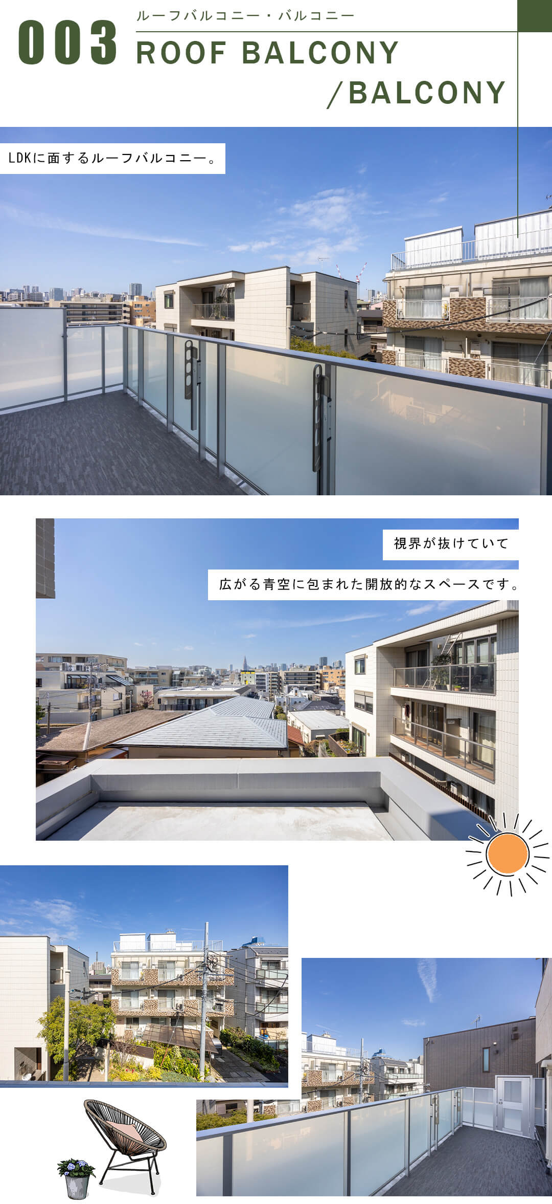 ピアース四谷Hillsのルーフバルコニー