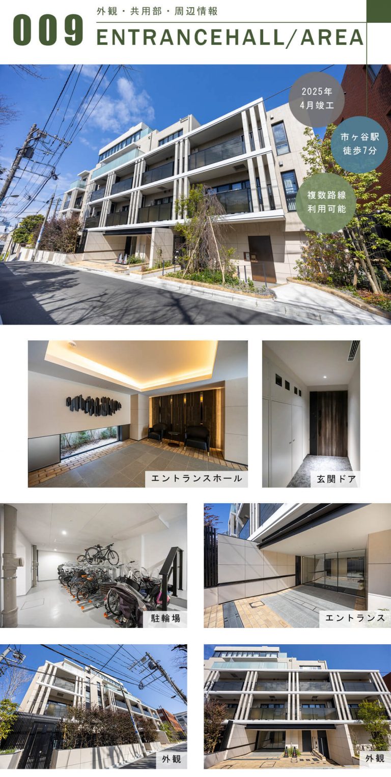 ピアース四谷Hillsの外観と共用部