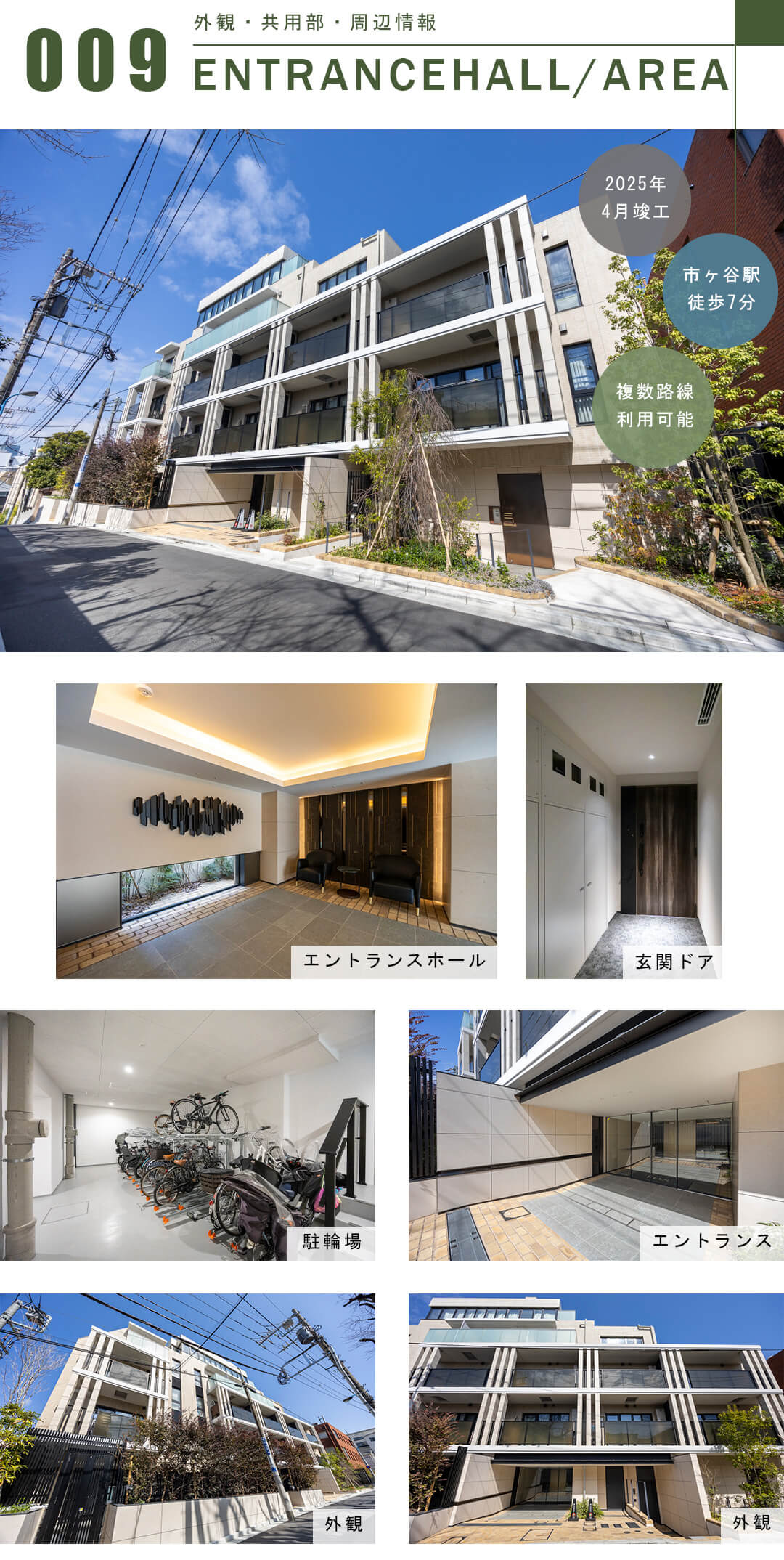 ピアース四谷Hillsの外観と共用部