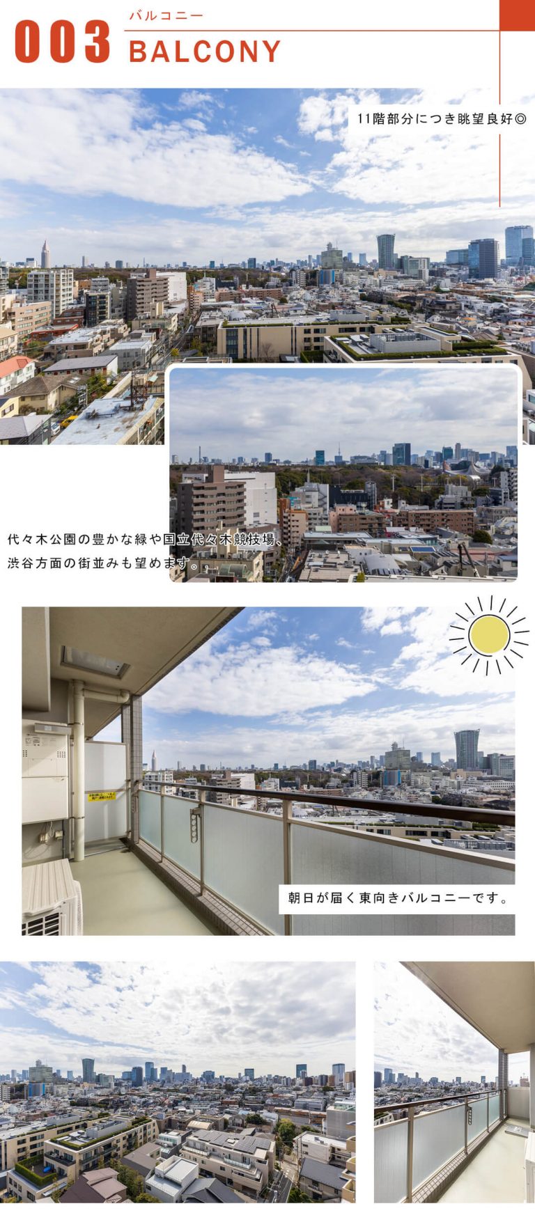 代々木公園パーク・ホームズのバルコニー