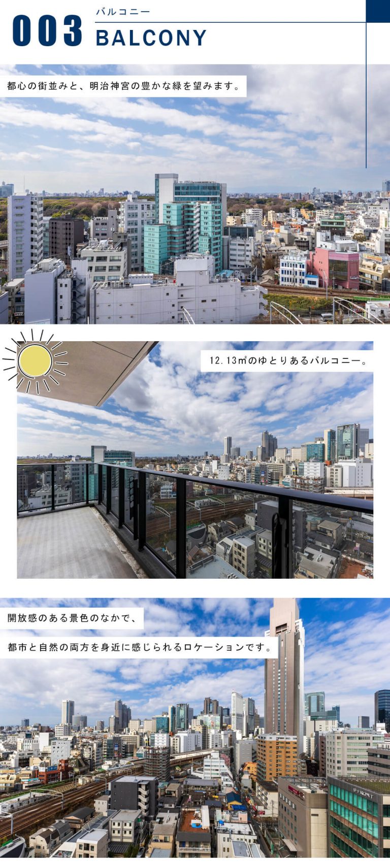 ヴァントヌーベル代々木のバルコニー