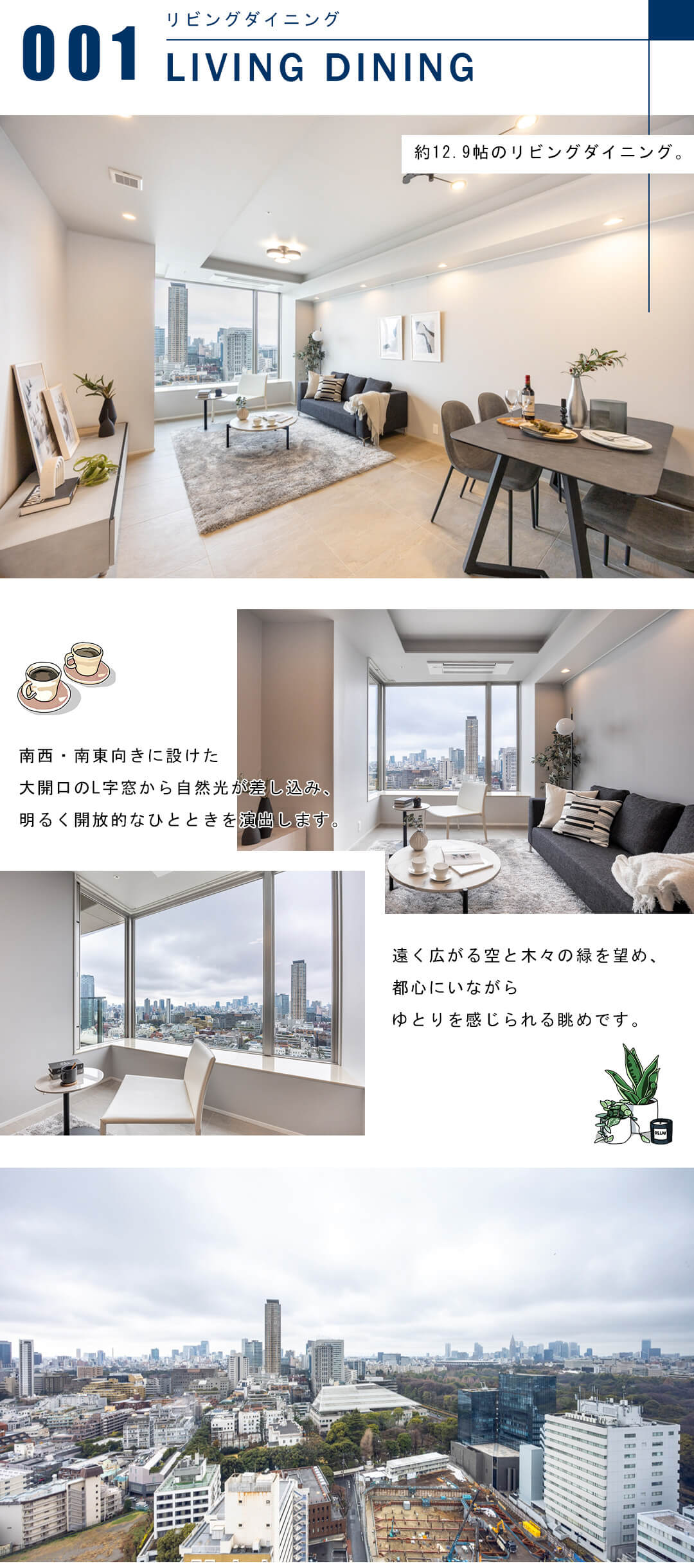 パークコート赤坂ザ・タワーのリビングダイニング