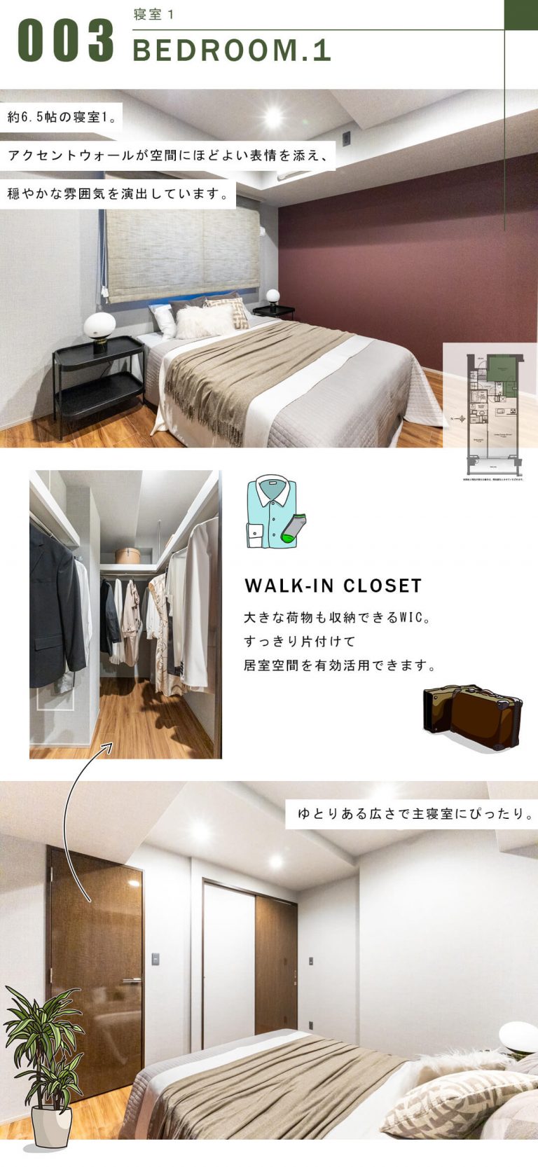 シティハウス神宮北参道の寝室