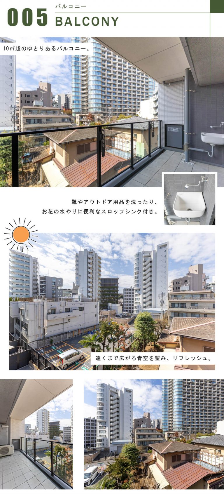 シティハウス神宮北参道のバルコニー