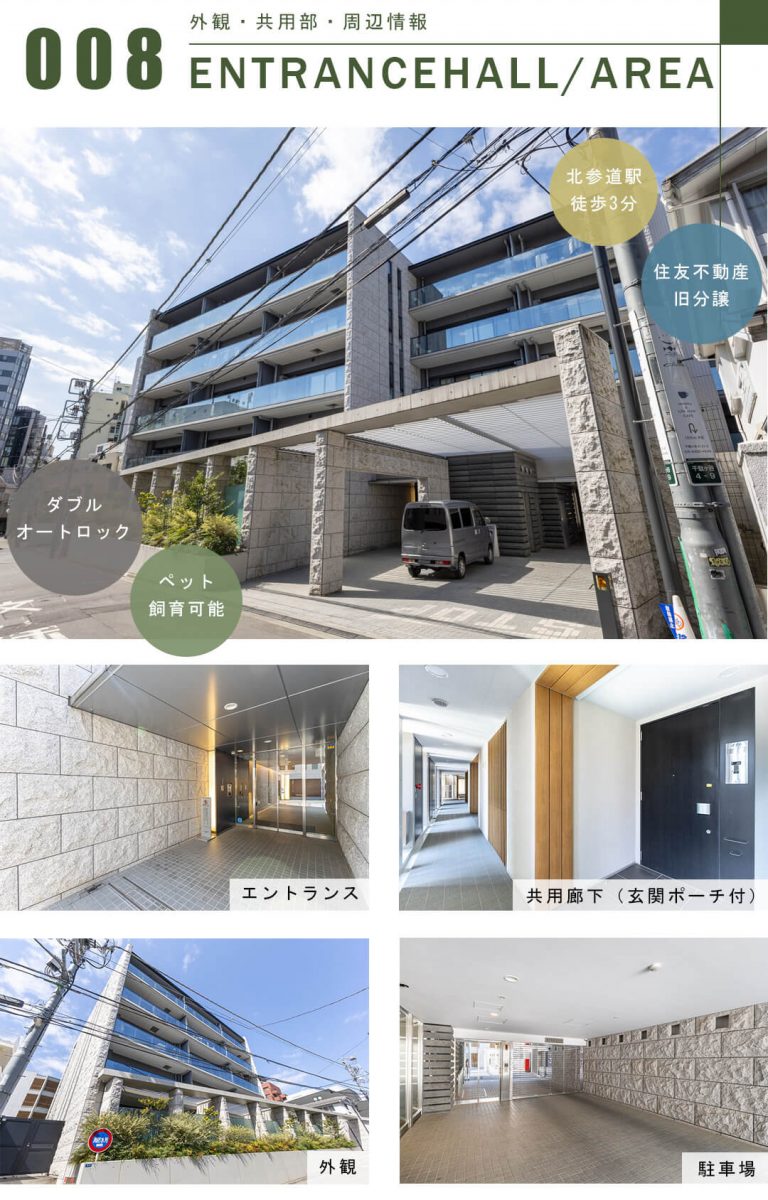 シティハウス神宮北参道の外観と共用部