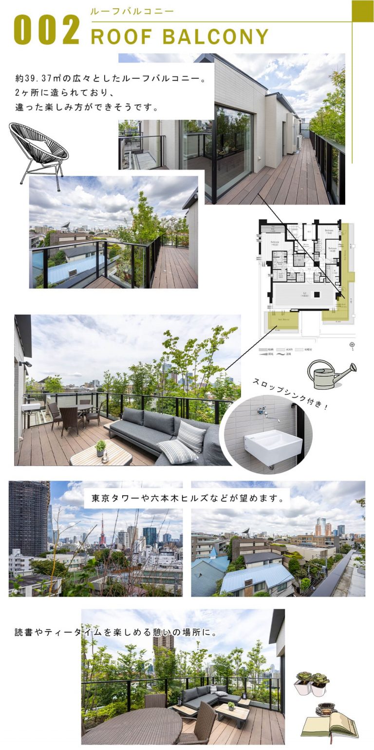 002ルーフバルコニー,ROOFBALCONY