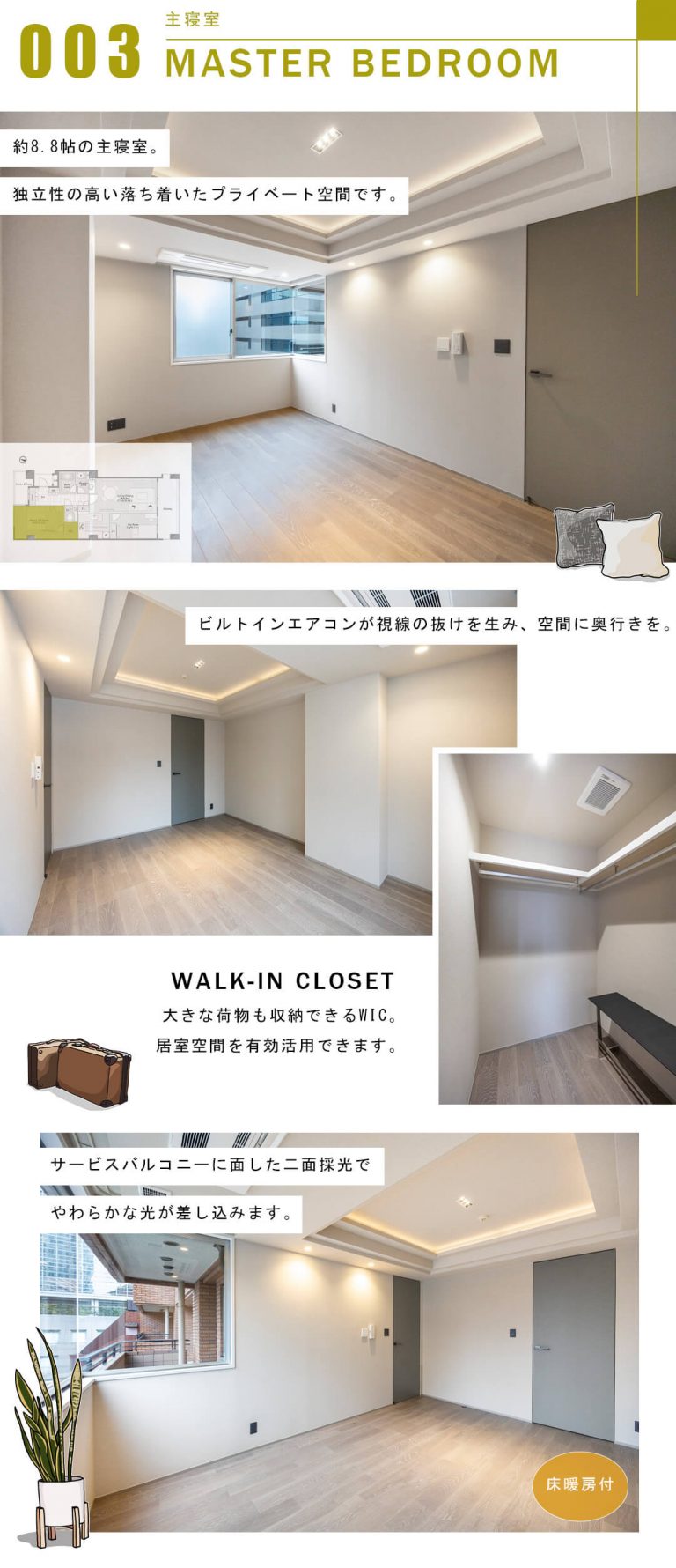 ヴェーゼント赤坂新坂の主寝室