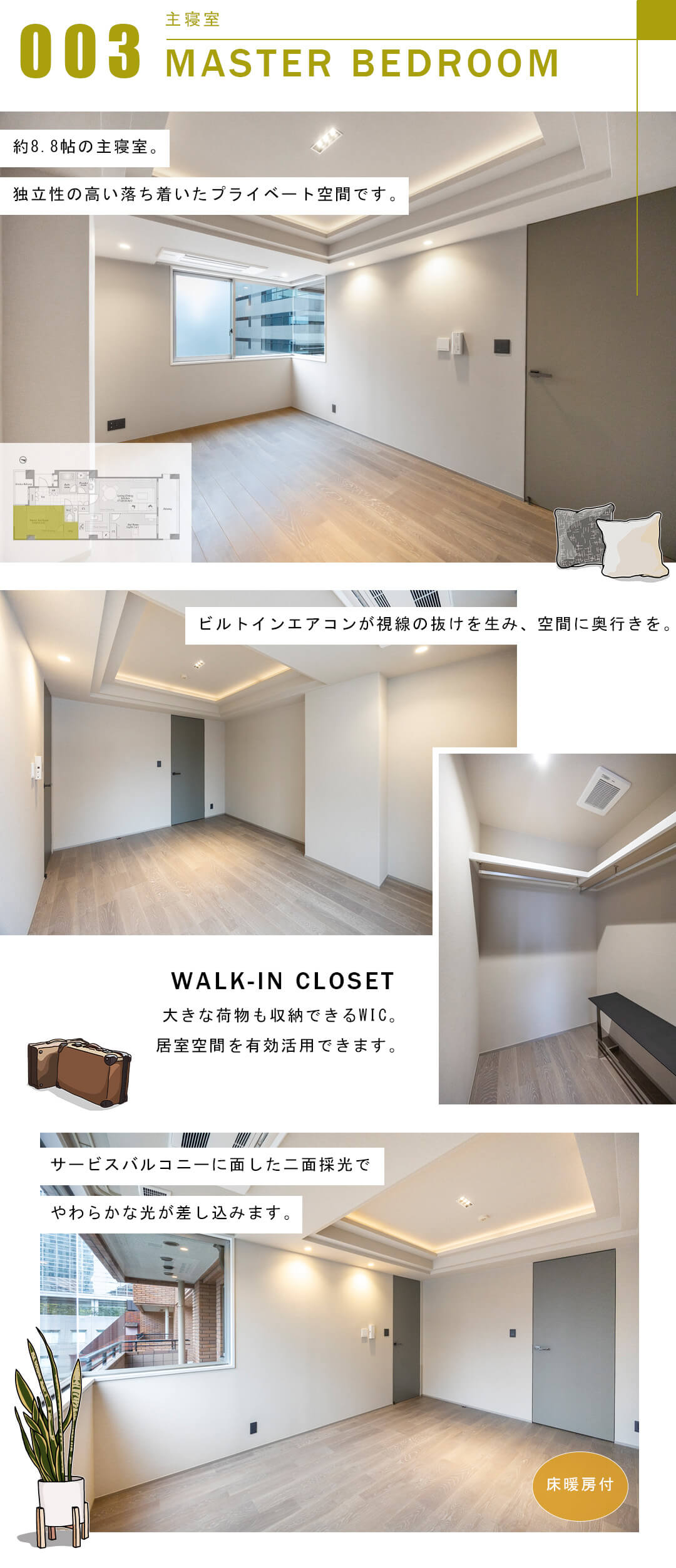 ヴェーゼント赤坂新坂の主寝室