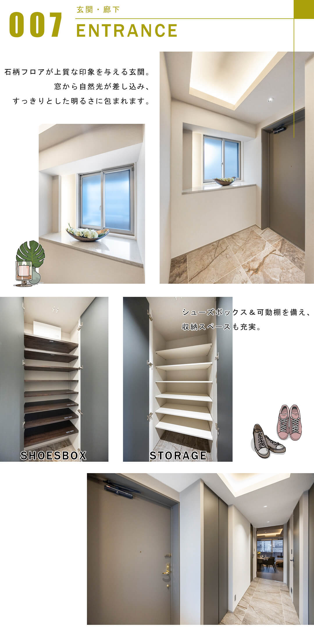 ヴェーゼント赤坂新坂の玄関と廊下