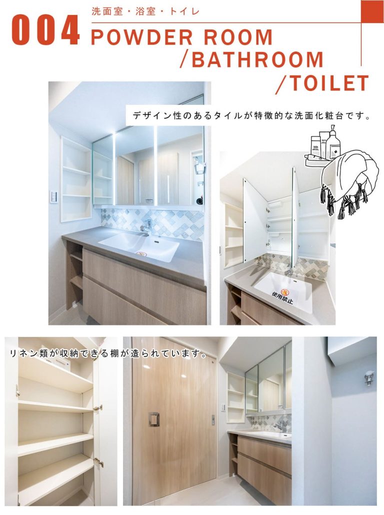 004洗面室,浴室,トイレ,POWDERROOM,BATHROOM,TOILET