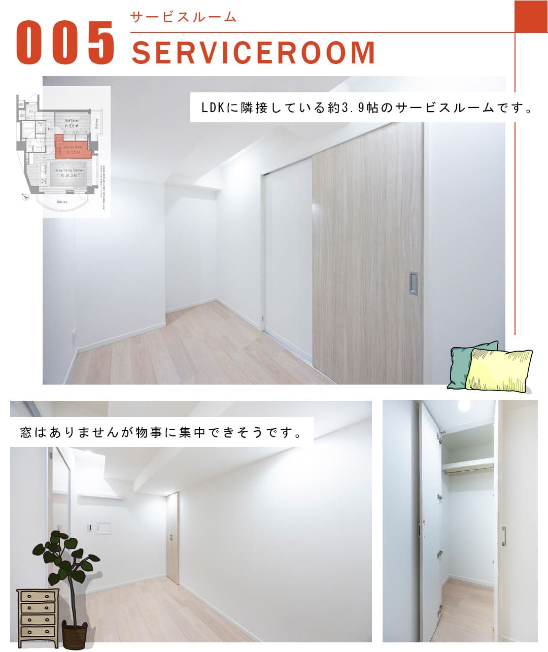 005サービスルーム,SERVICEROOM