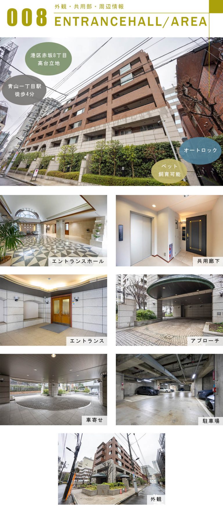 ヴェーゼント赤坂新坂の外観と共用部