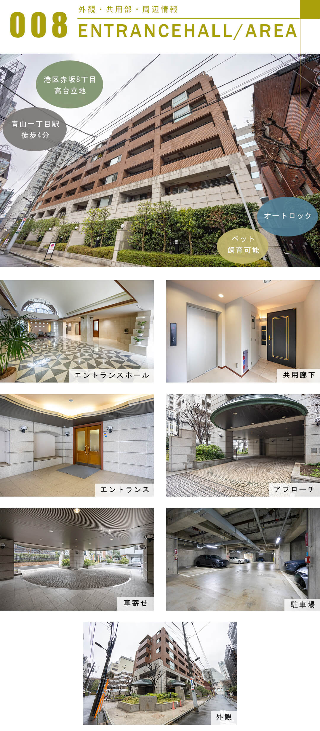 ヴェーゼント赤坂新坂の外観と共用部