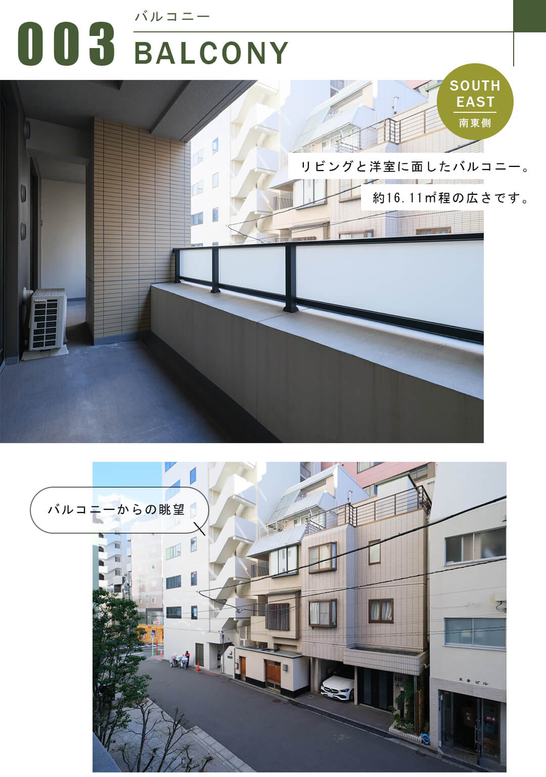 イニシア築地のバルコニー