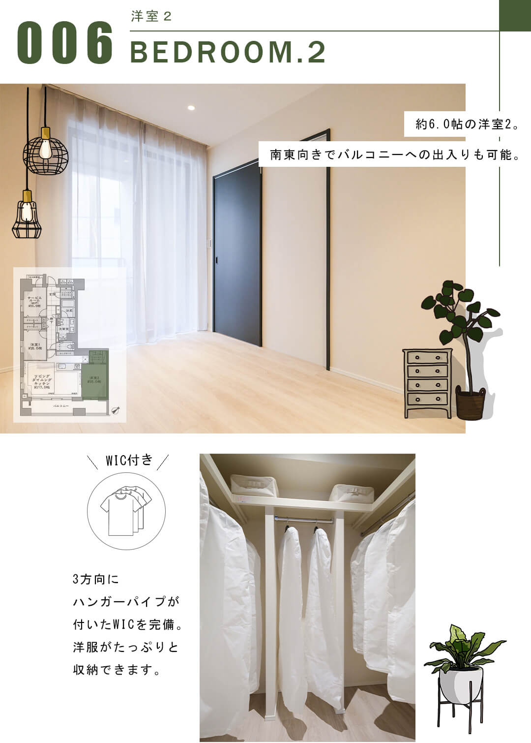 イニシア築地の洋室2