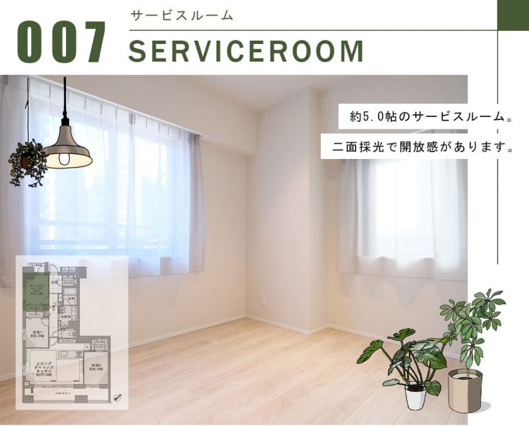 イニシア築地のサービスルーム