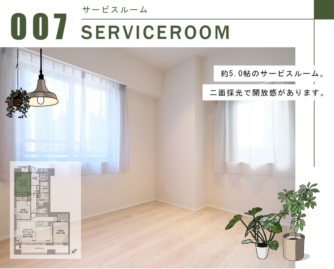 イニシア築地のサービスルーム