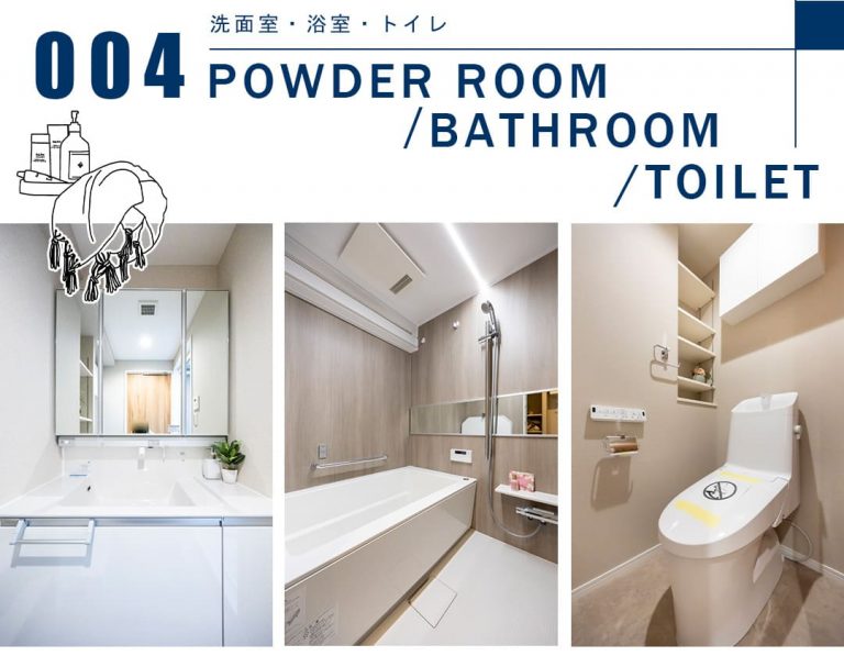 004洗面室,浴室,トイレ,POWDERROOM,BATHROOM,TOILET