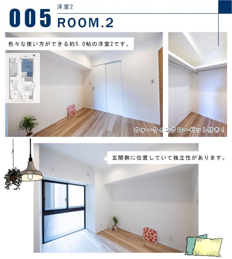 005洋室2,ROOM.2