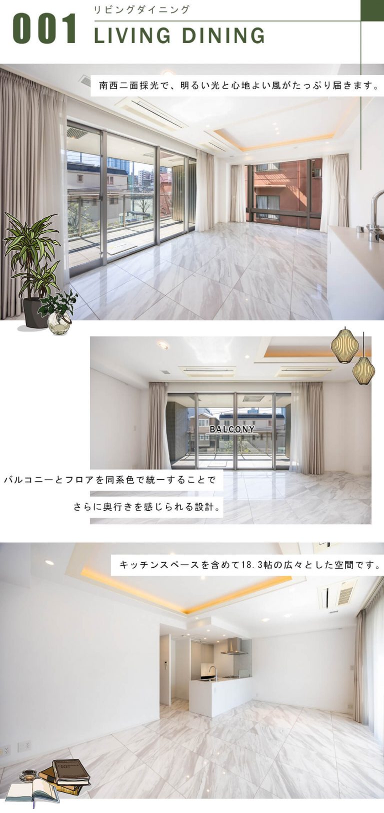 パークマンション三田綱町ザフォレストのリビングダイニング