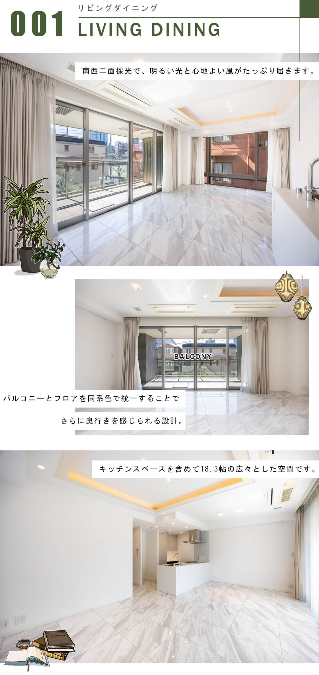 パークマンション三田綱町ザフォレストのリビングダイニング