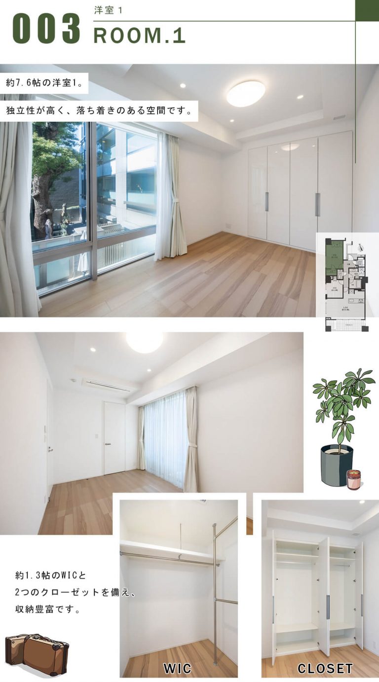 パークマンション三田綱町ザフォレストの洋室