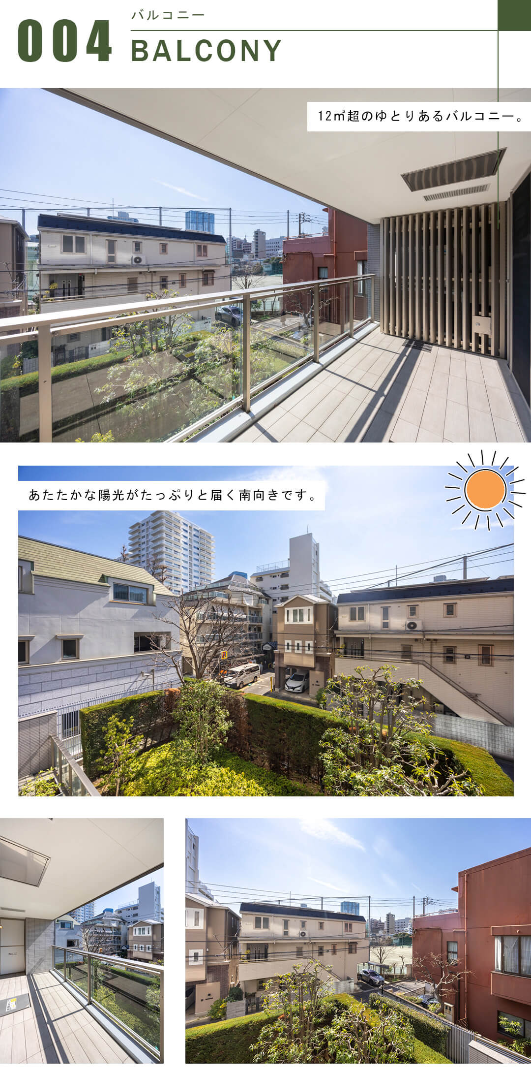 パークマンション三田綱町ザフォレストのバルコニー