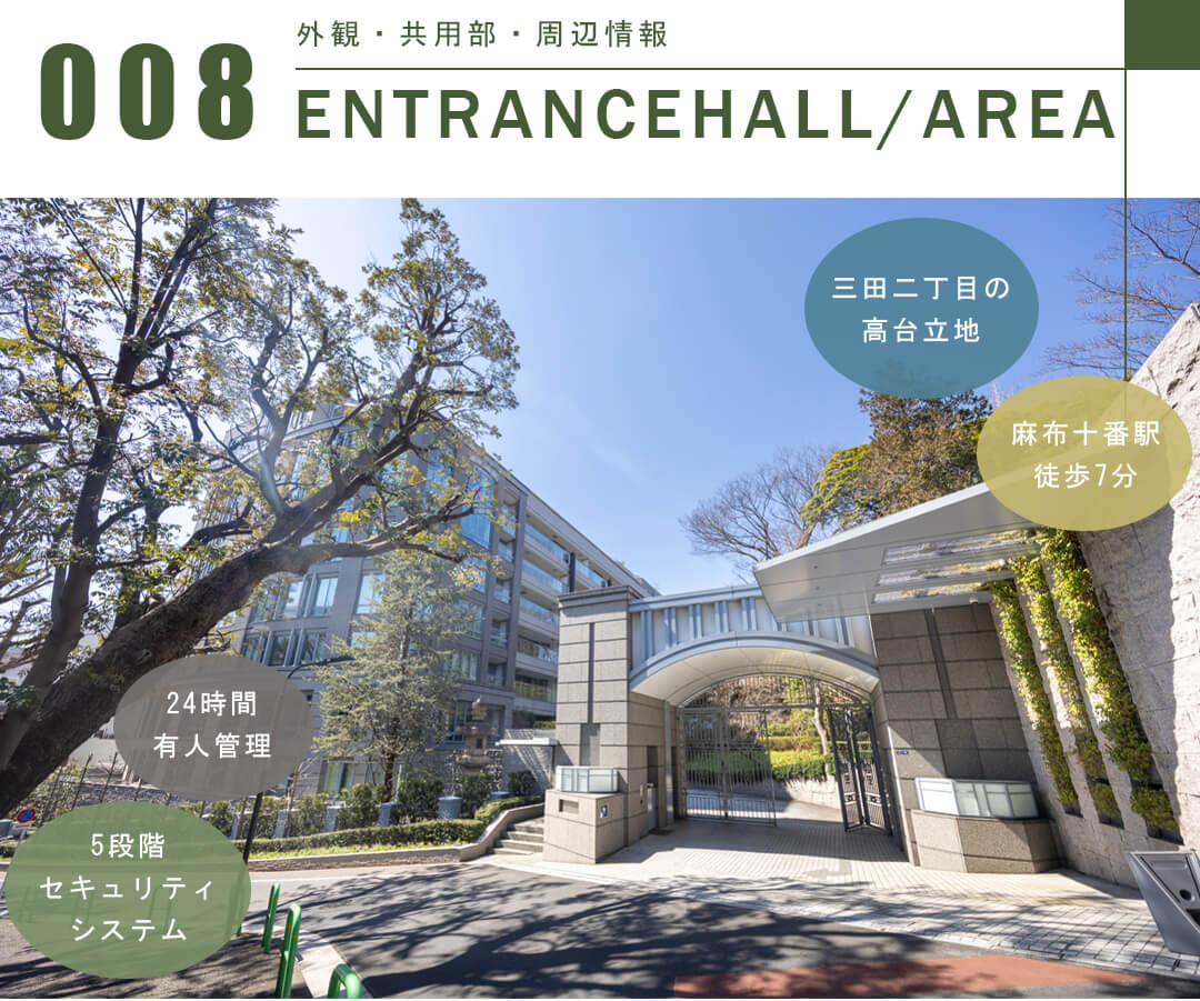 パークマンション三田綱町ザフォレストの外観