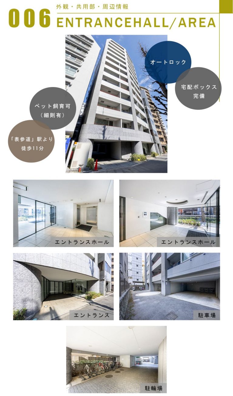 006外観,共用部,周辺情報,ENTRANCEHALL,AREA