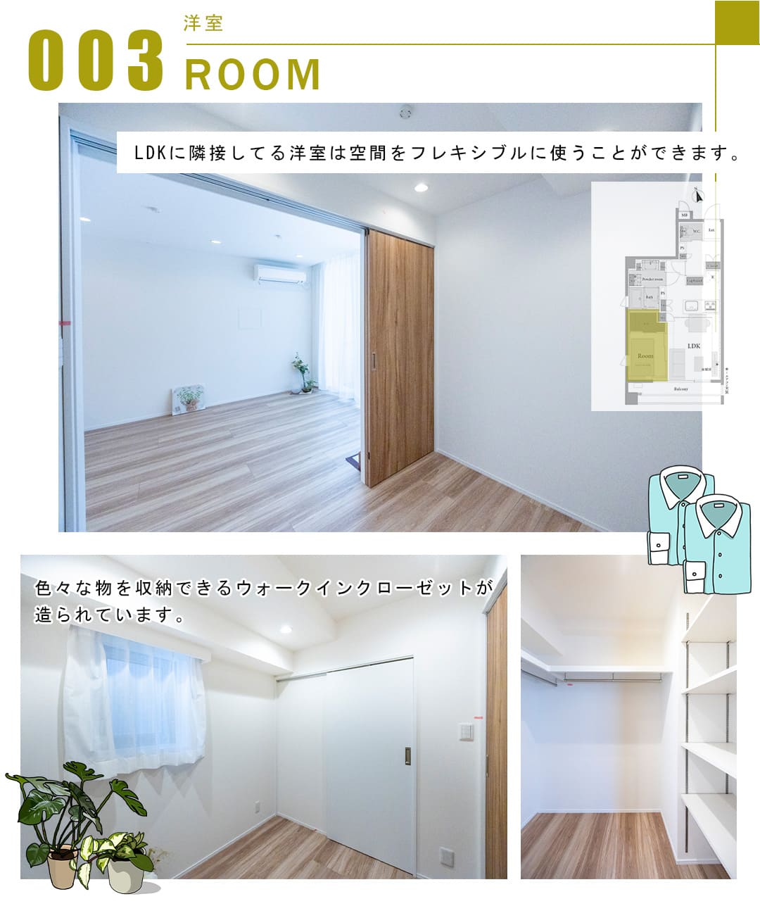 003洋室,ROOM