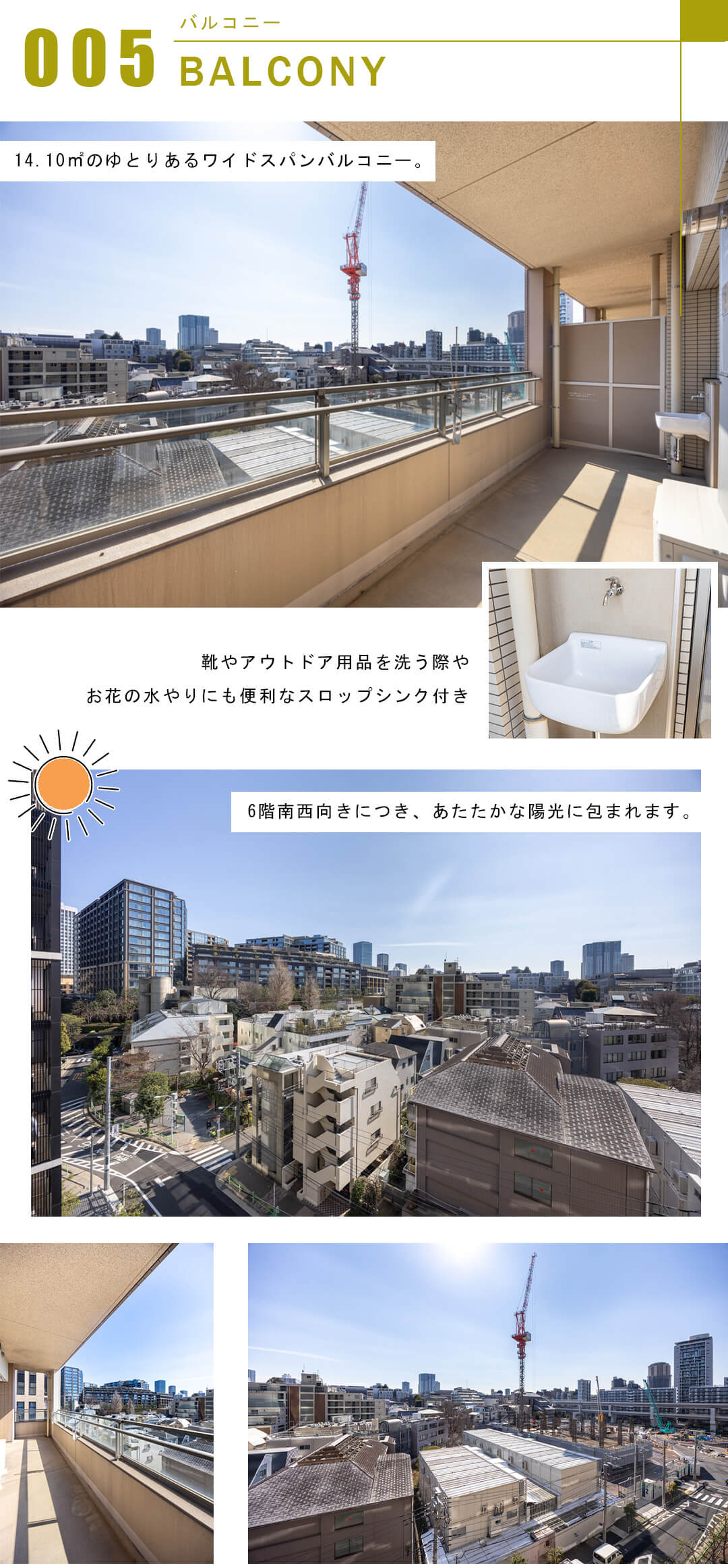 パークコート麻布十番三田ガーデン棟のバルコニー