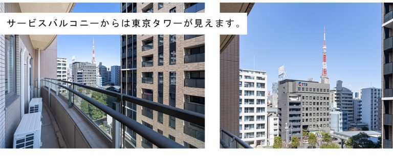 パークコート麻布十番三田ガーデン棟のサービスバルコニー