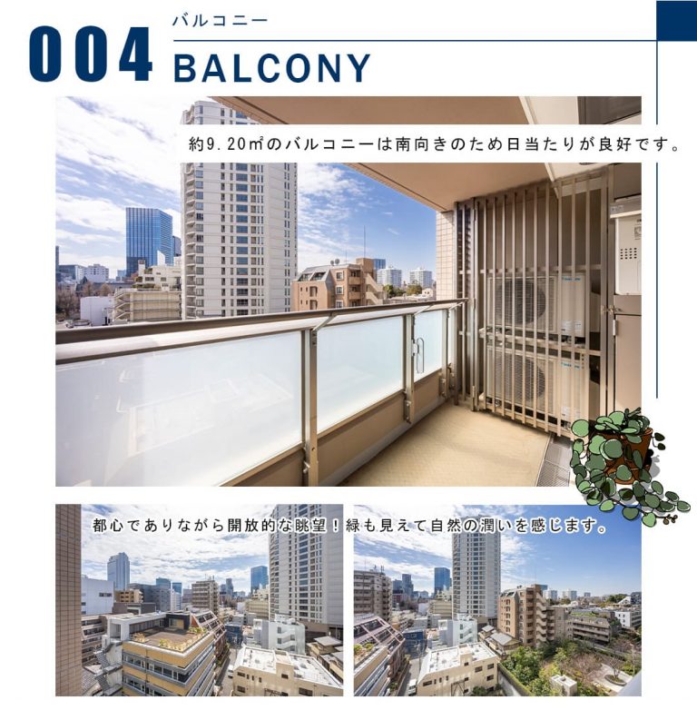 004バルコニー,BALCONY