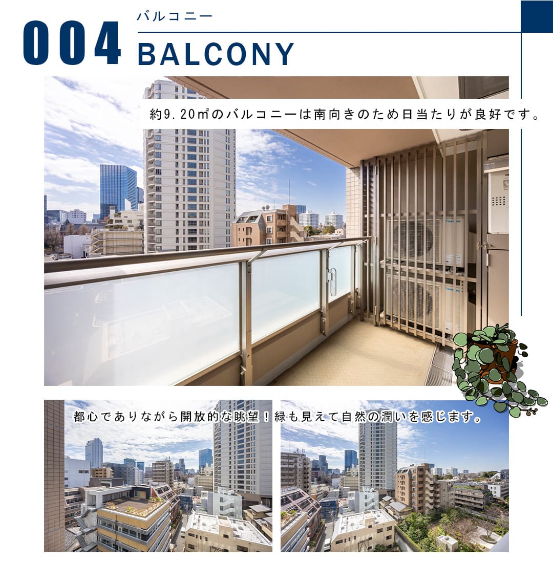 004バルコニー,BALCONY