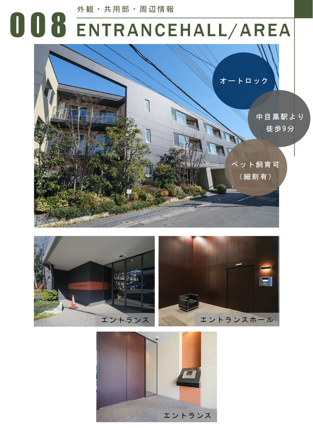 008外観,共用部,周辺情報,ENTRANCEHALL,AREA