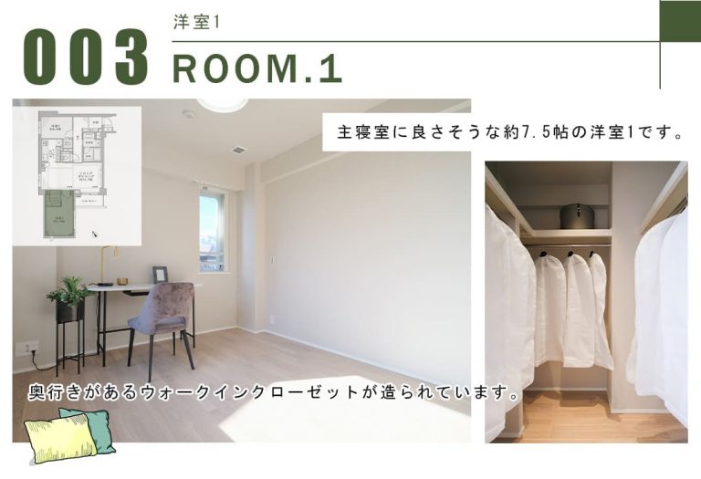 003洋室1,ROOM.1