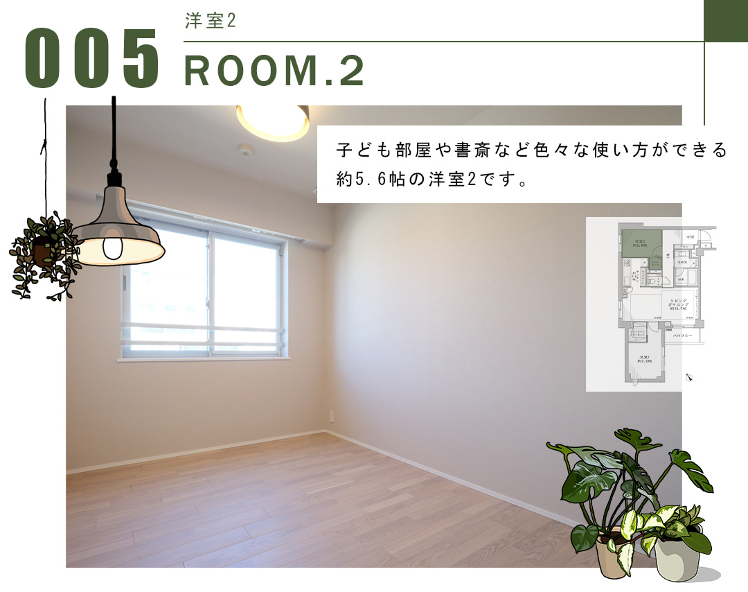 005洋室2,ROOM.2