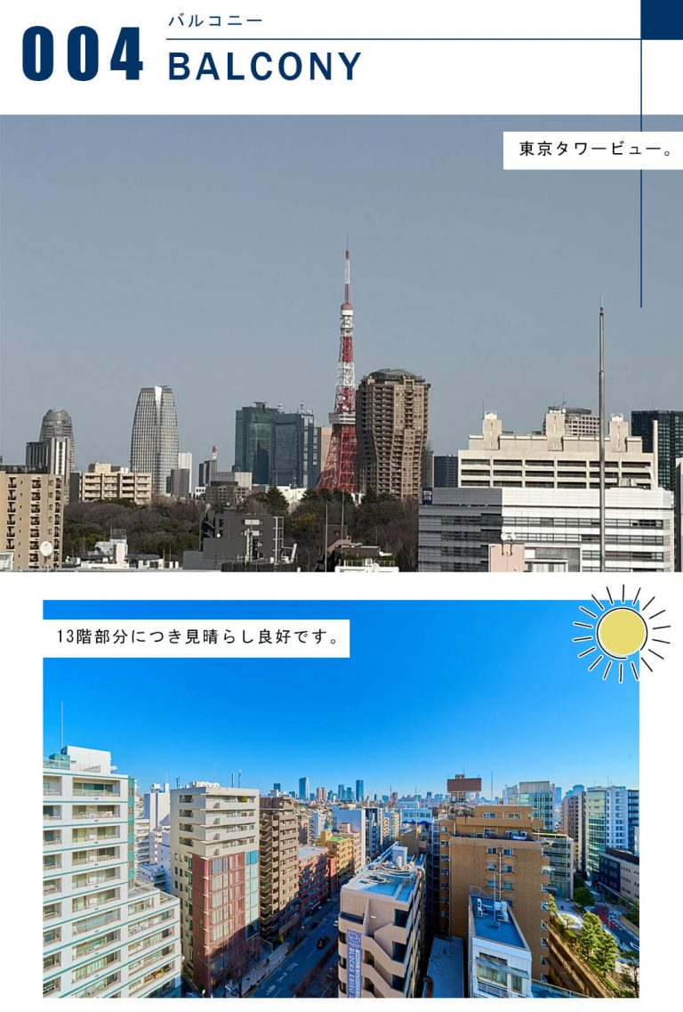 クオリア広尾のバルコニー