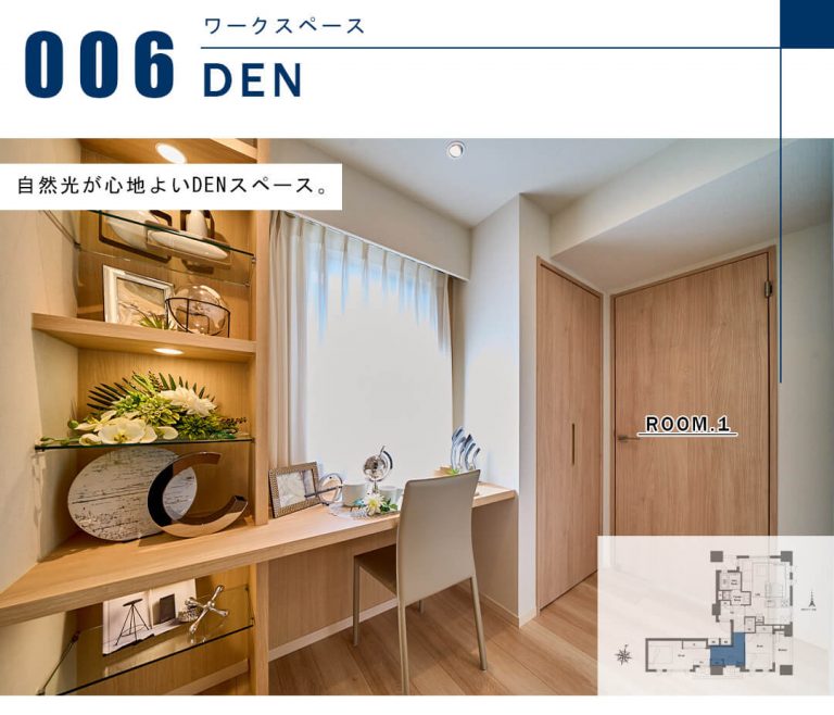 クオリア広尾のDEN