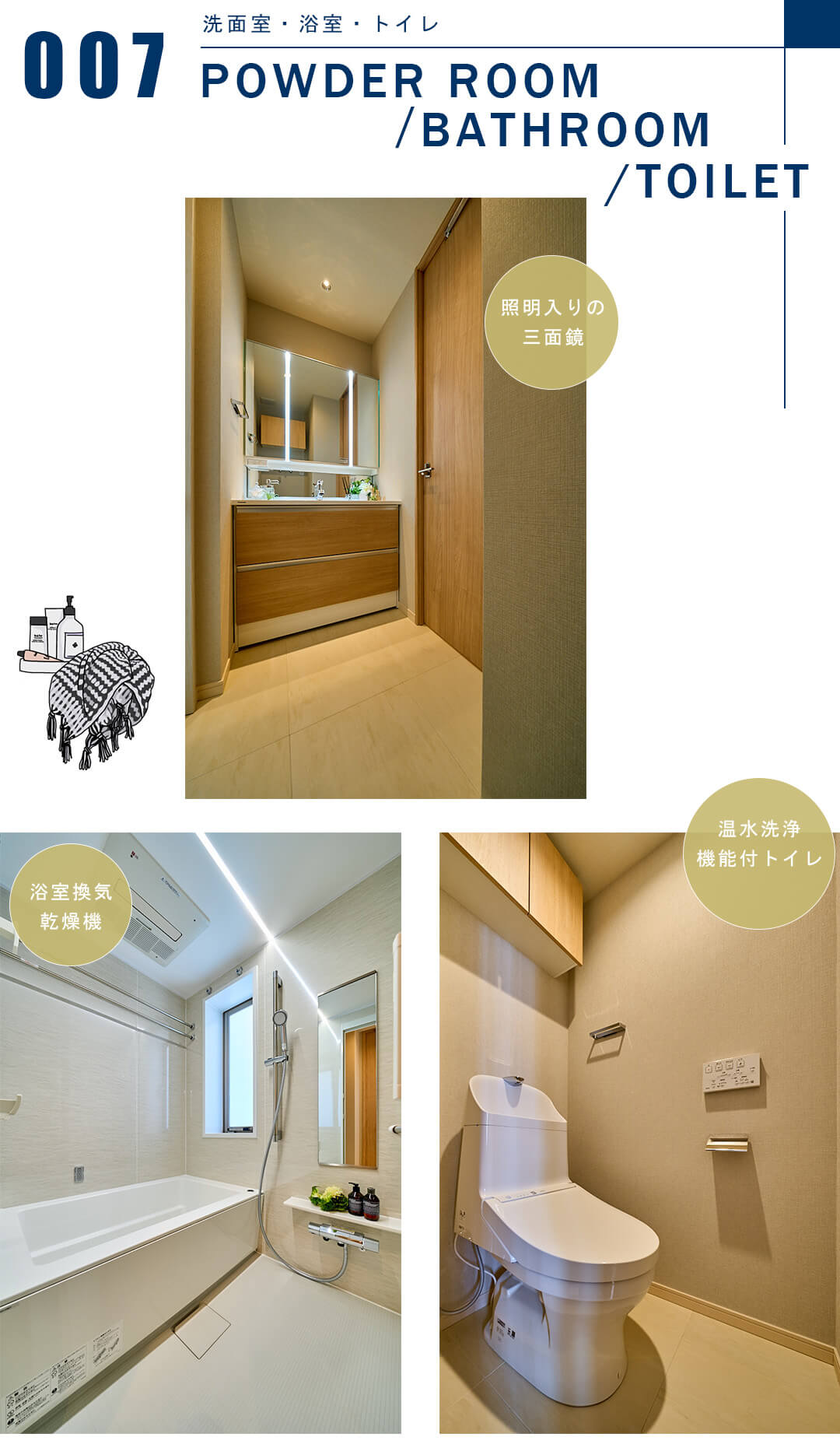 クオリア広尾の洗面室と浴室とトイレ