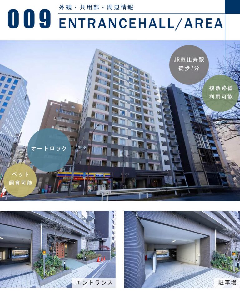 クオリア広尾の外観と共用部