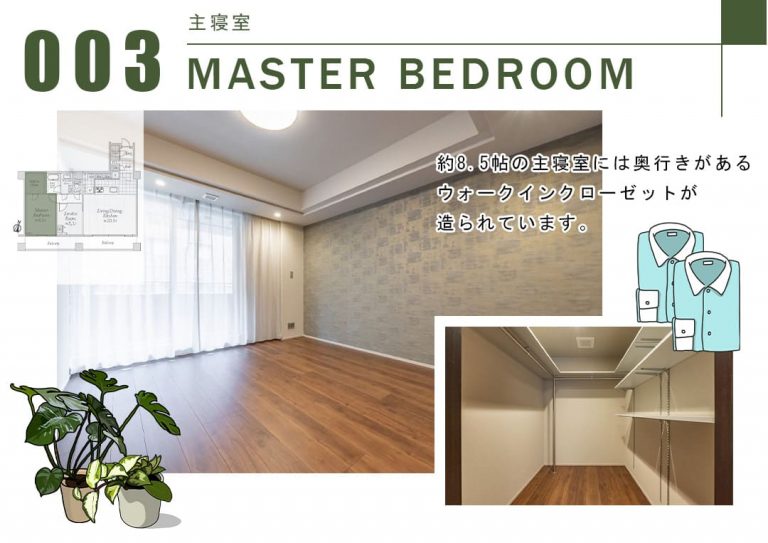 003主寝室,MASTERBEDROOM