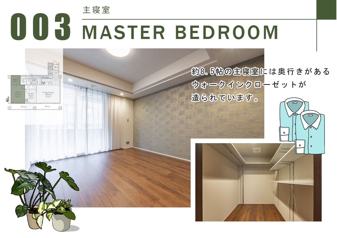 003主寝室,MASTERBEDROOM