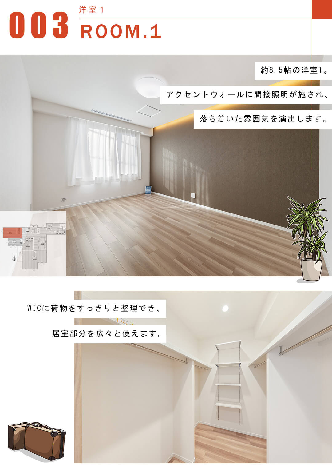 パレロワイヤル目白の洋室